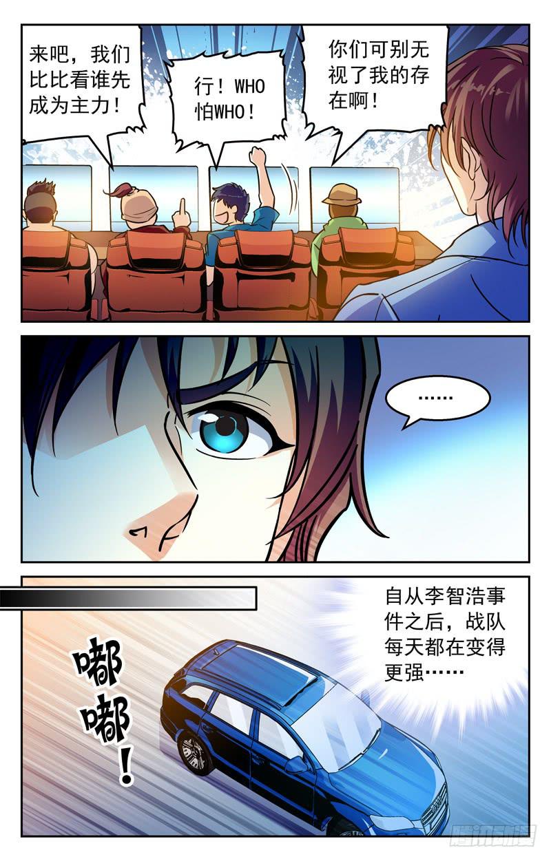 马路杀手电波妹-第230话