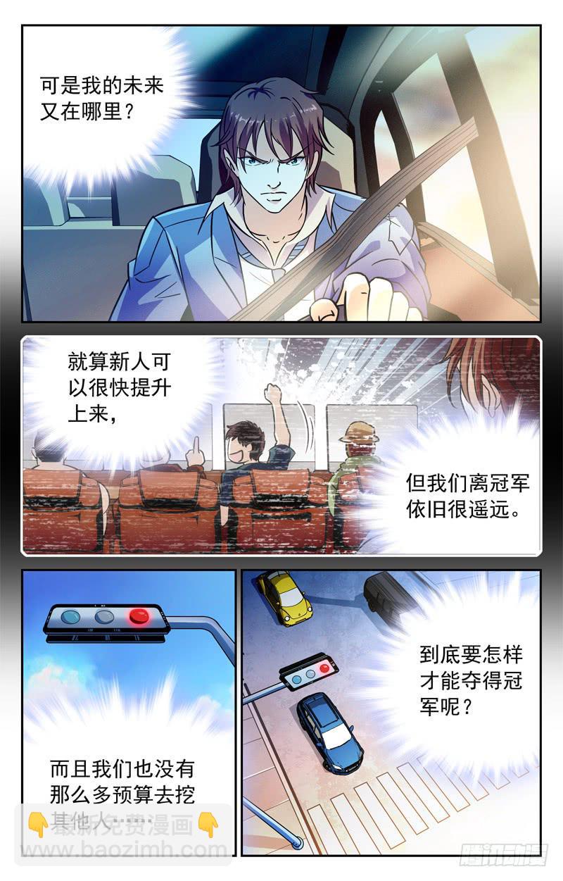 马路杀手电波妹-第230话