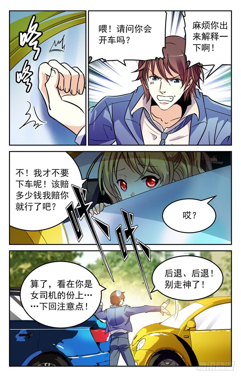 马路杀手电波妹-第230话