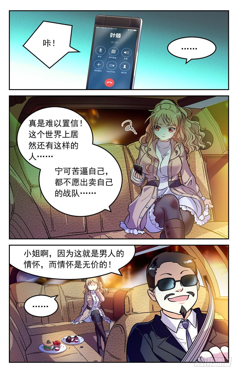 大小姐的决定-第232话