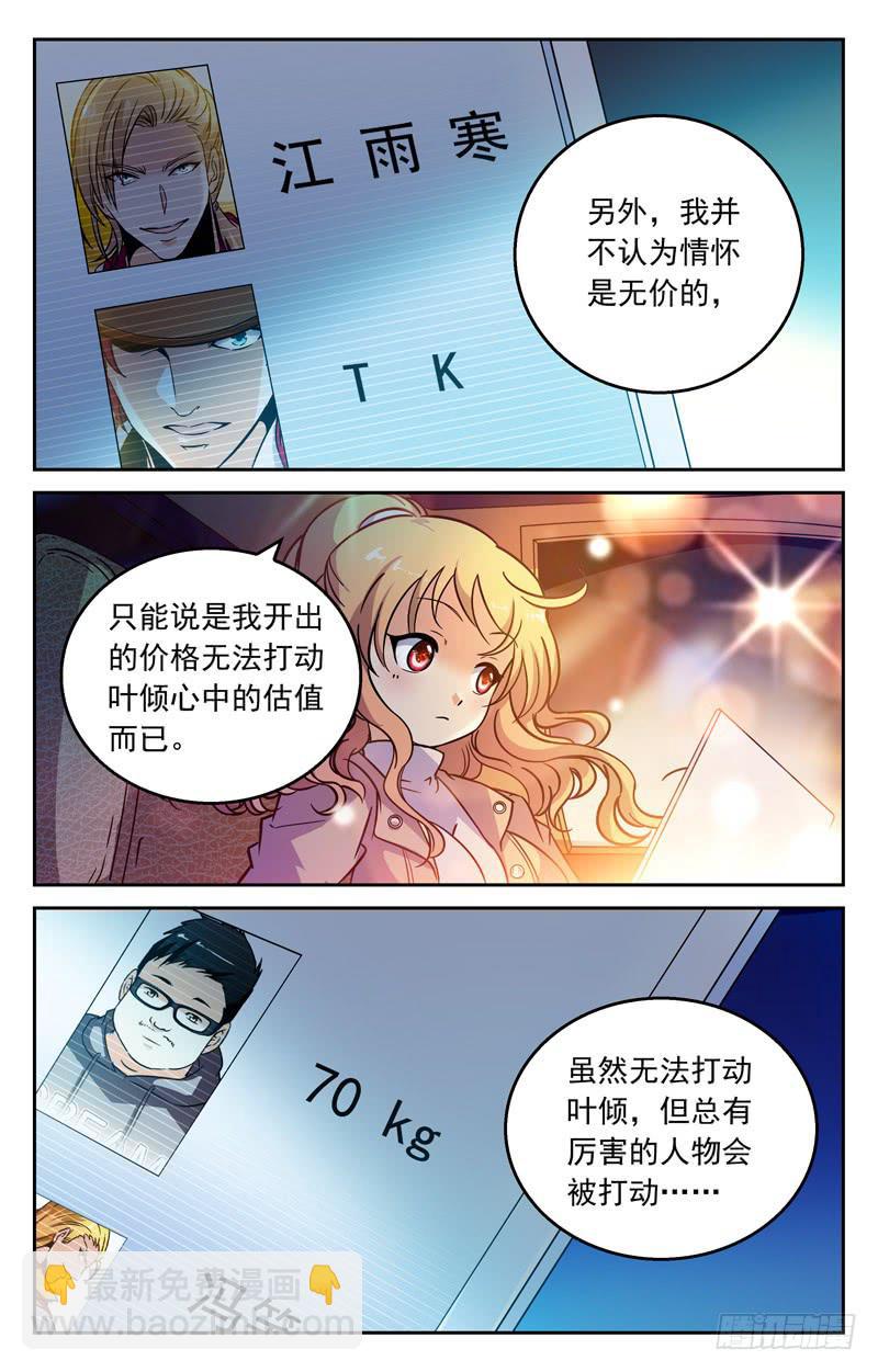 大小姐的决定-第232话