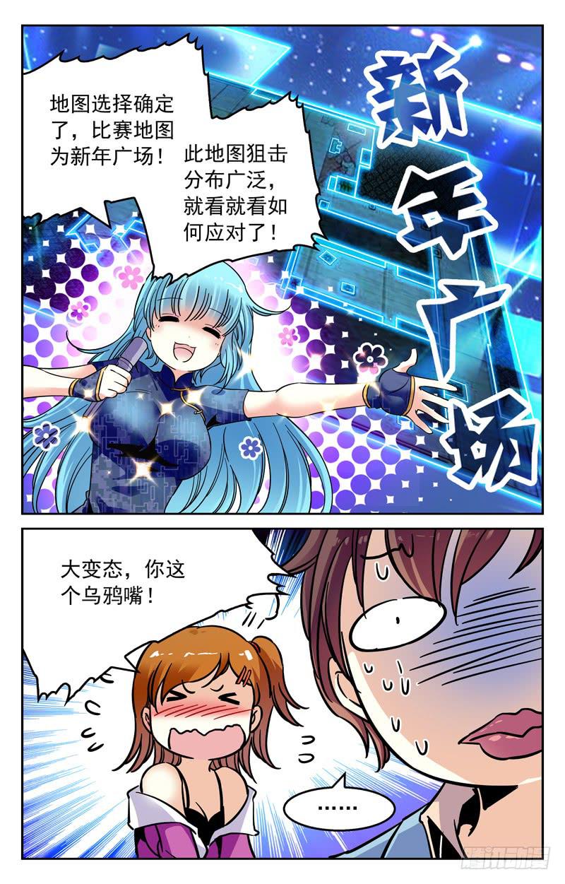 特别的优势-第238话