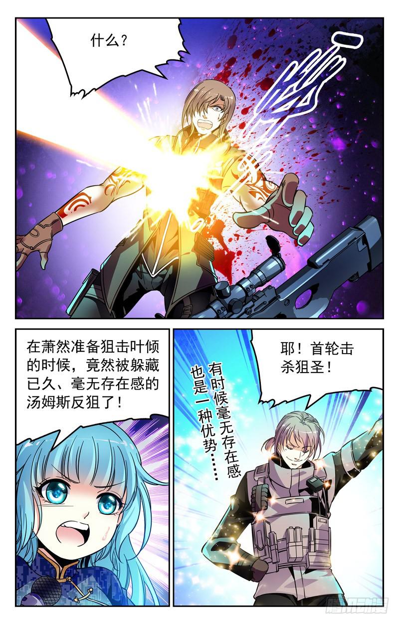 特别的优势-第238话
