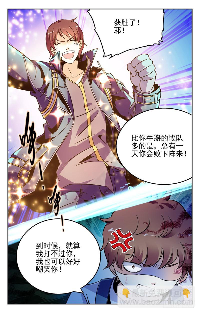 打不过也要嘲笑你-第240话