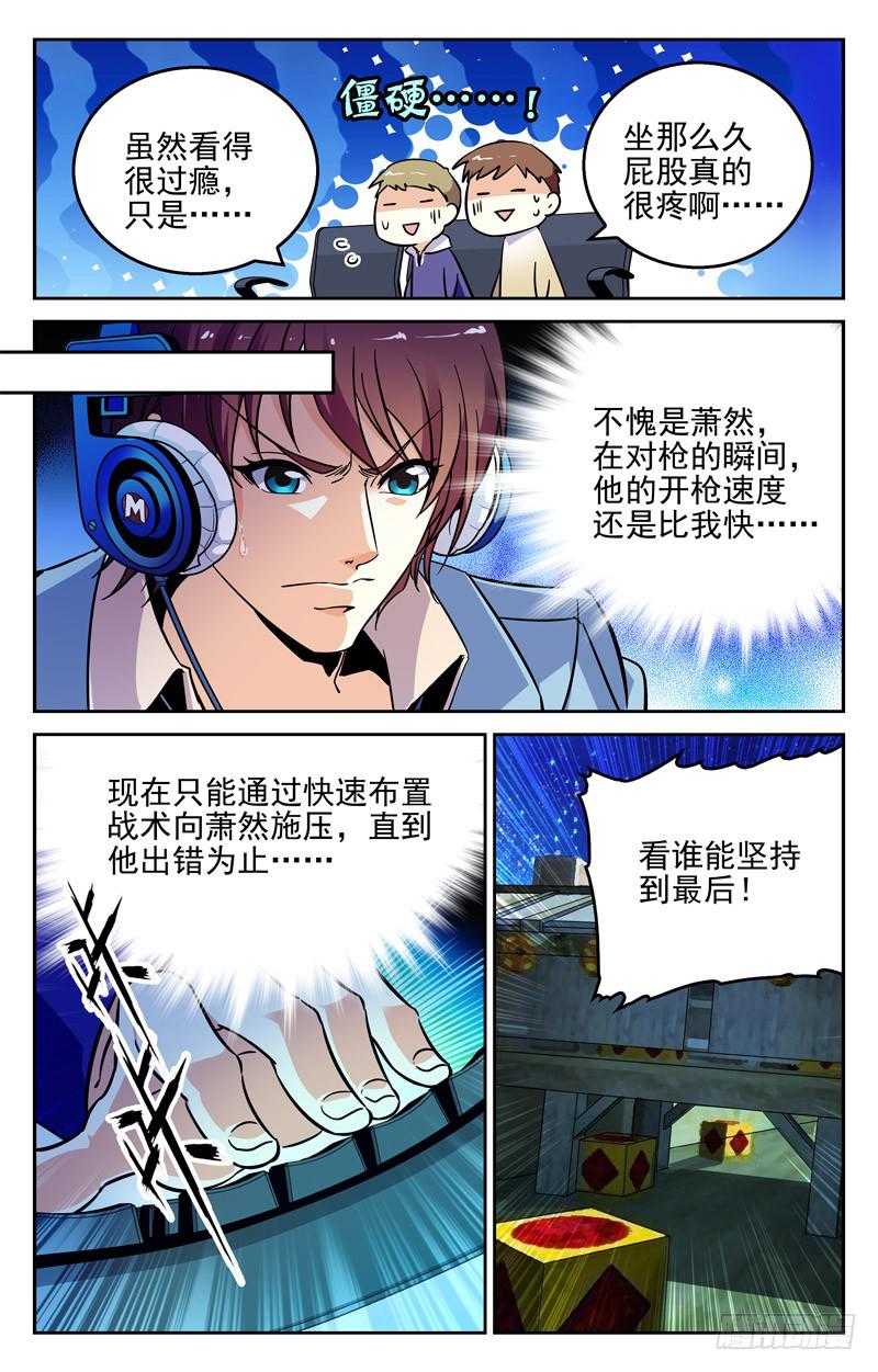打不过也要嘲笑你-第240话