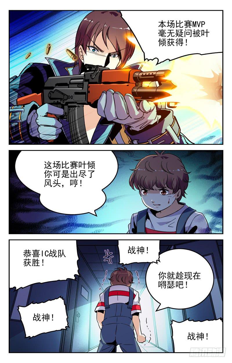 打不过也要嘲笑你-第240话