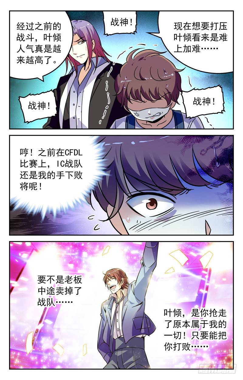 气愤离场-第242话
