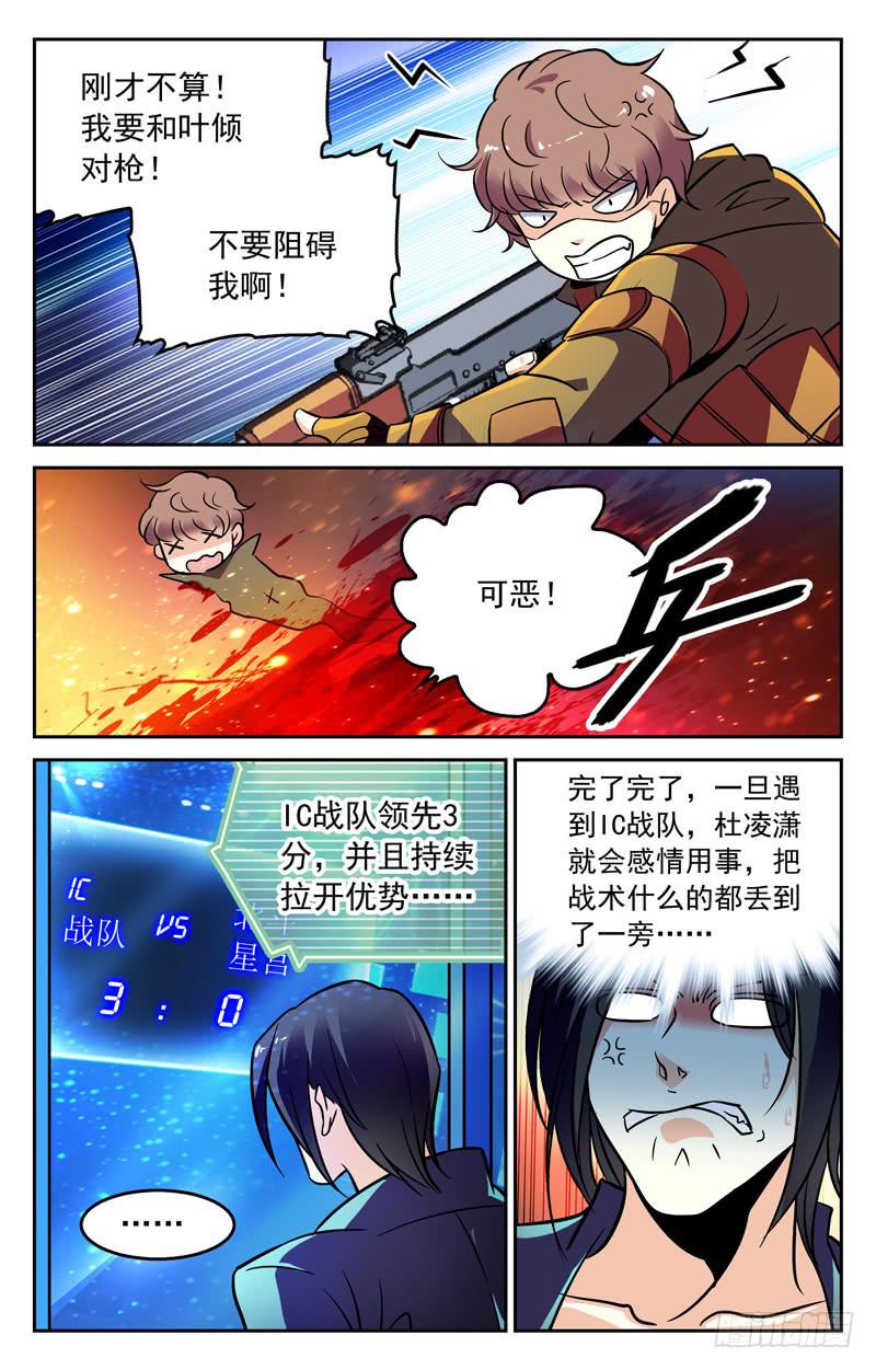 气愤离场-第242话