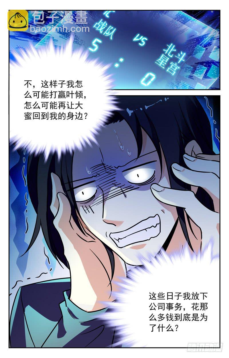 气愤离场-第242话