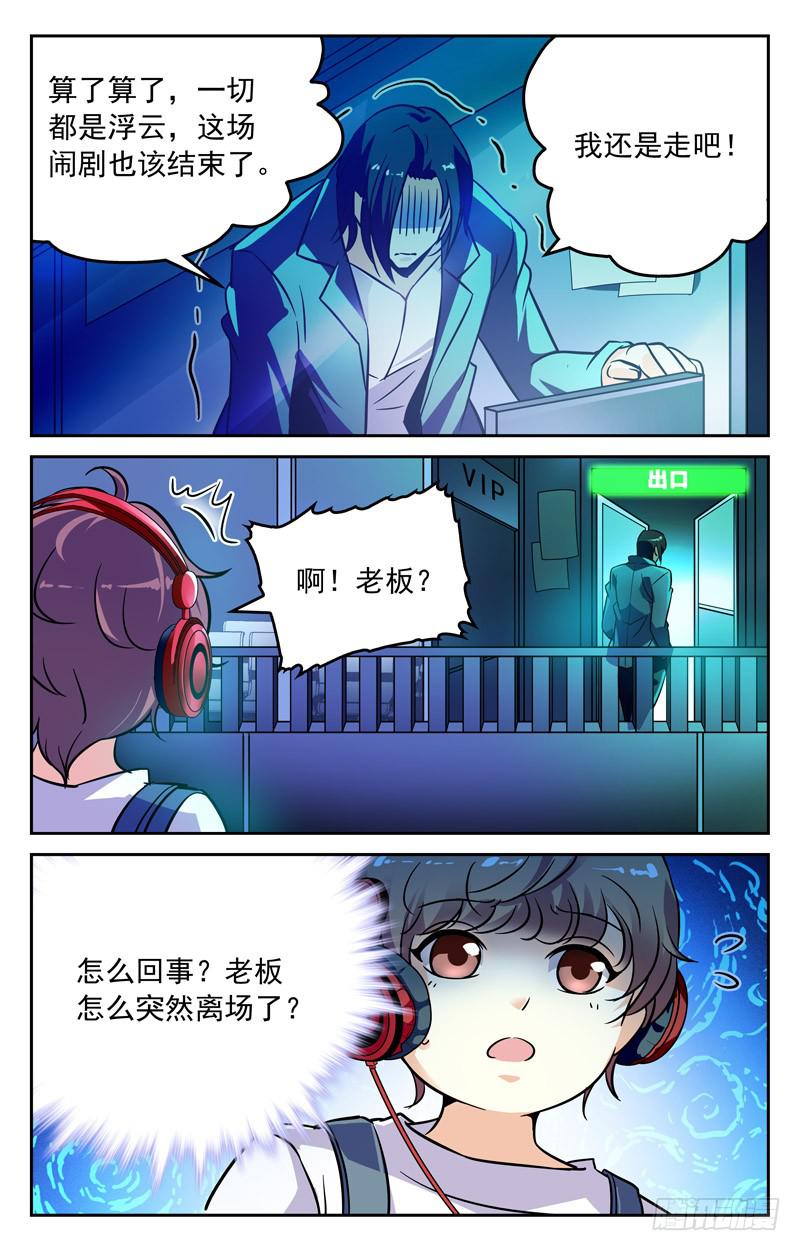 气愤离场-第242话