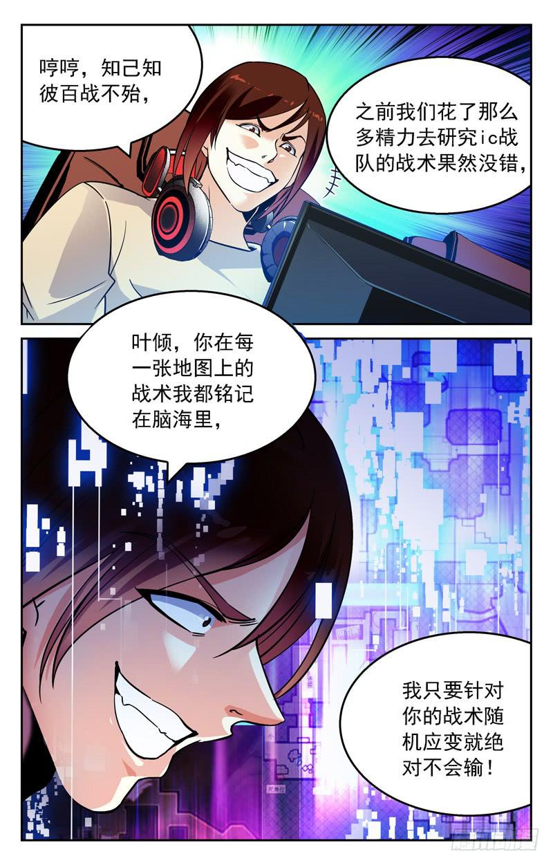 为废物队长而战-第246话