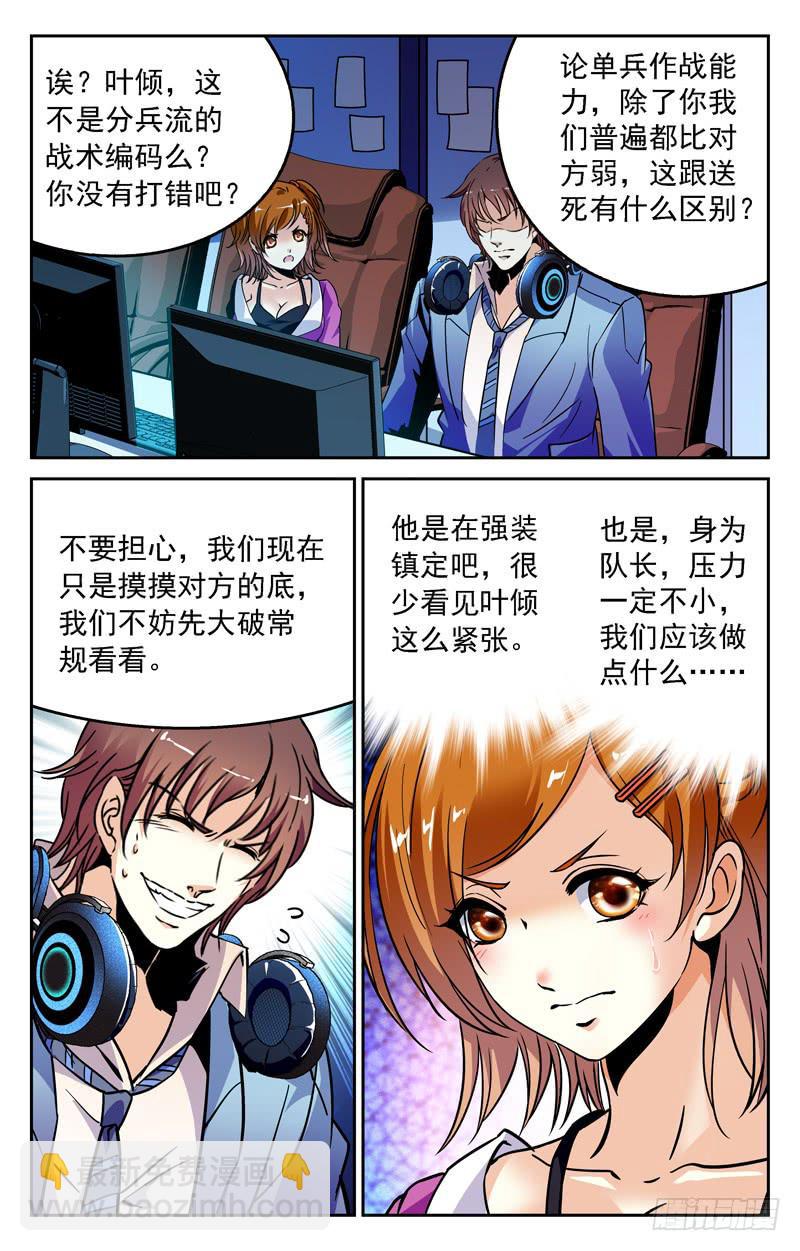 为废物队长而战-第246话