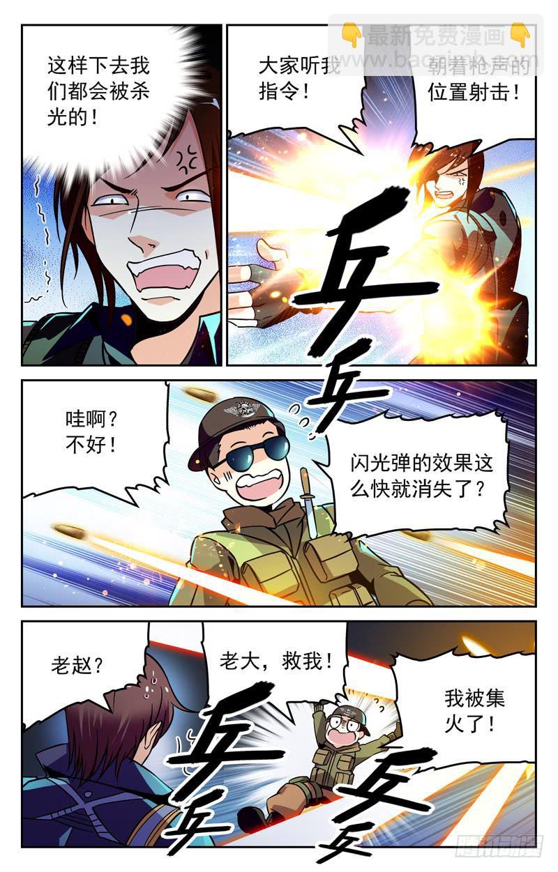 解决狙击手-第248话