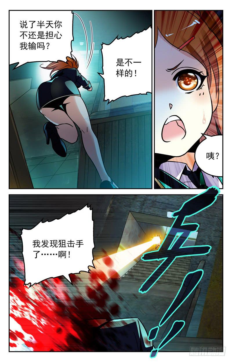 解决狙击手-第248话