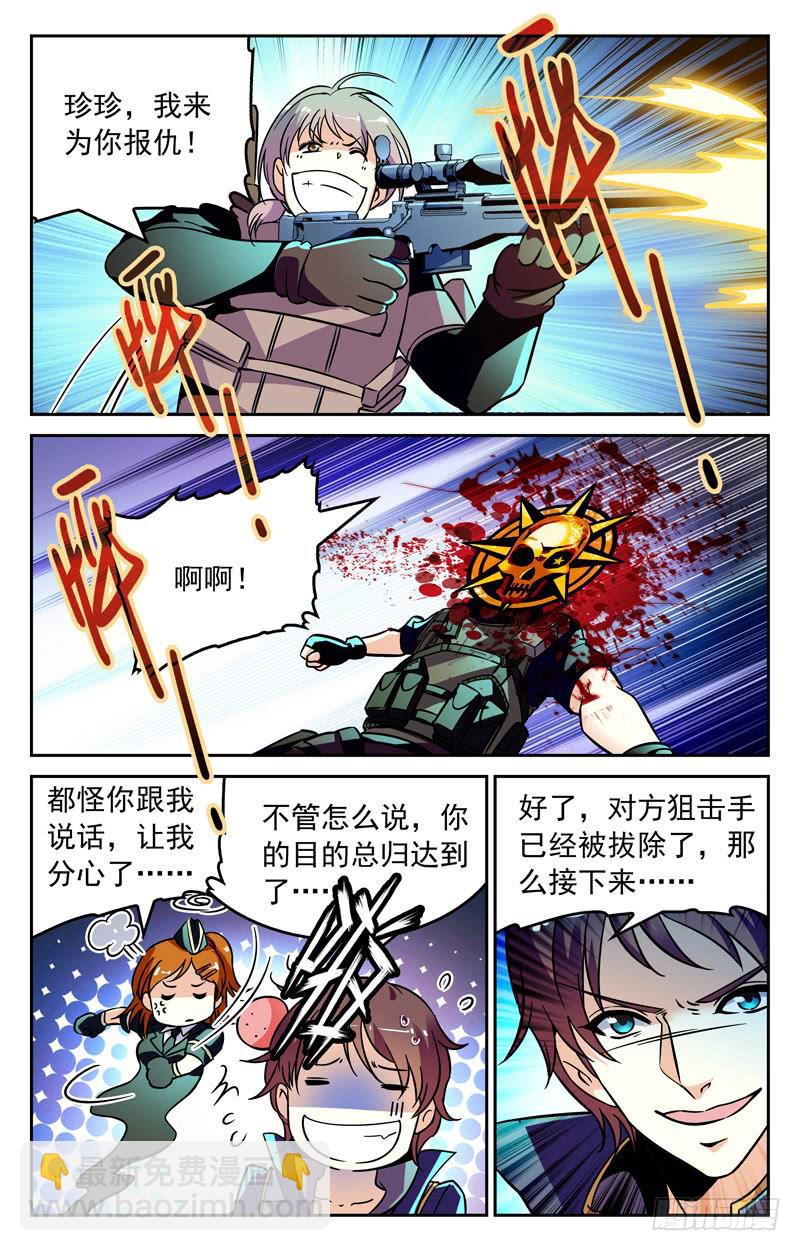 解决狙击手-第248话
