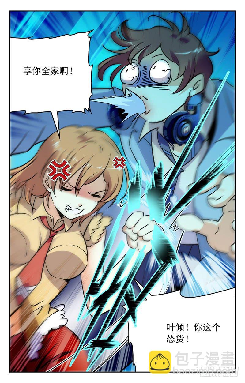 草履虫叶倾-第250话