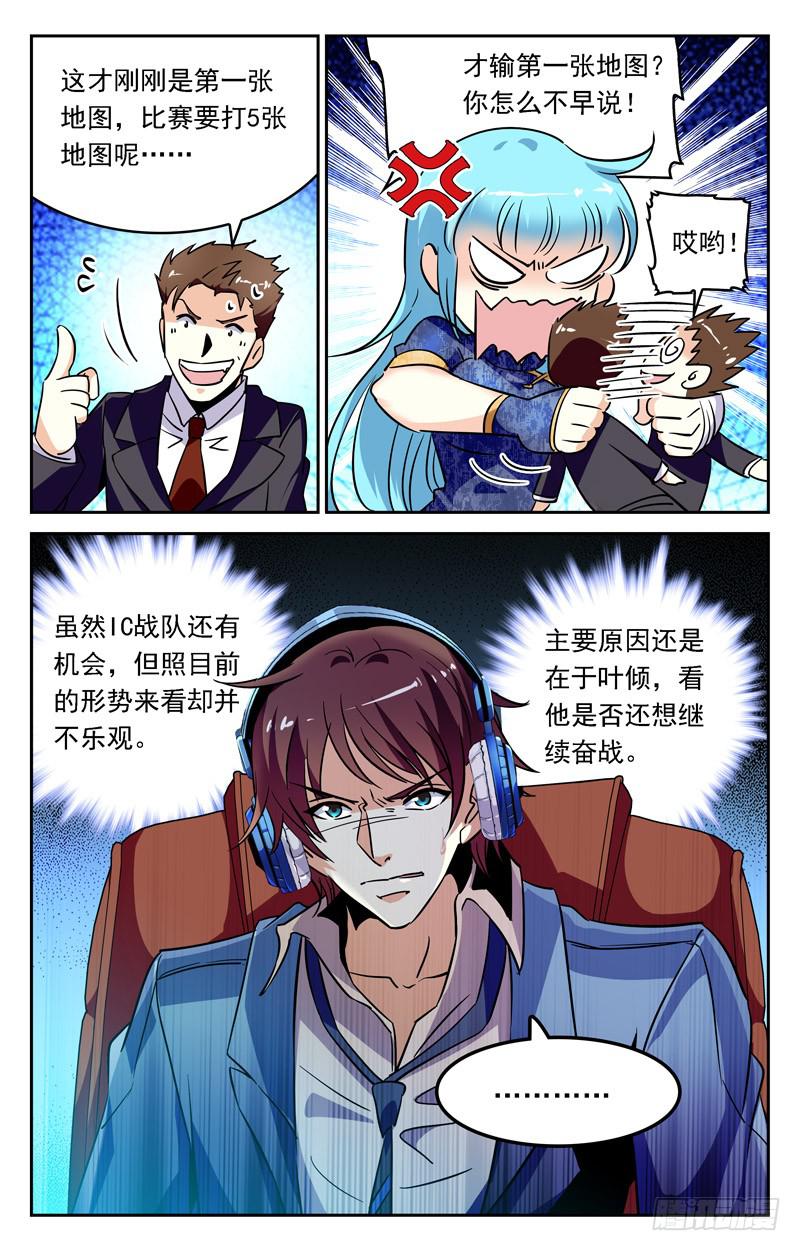 草履虫叶倾-第250话
