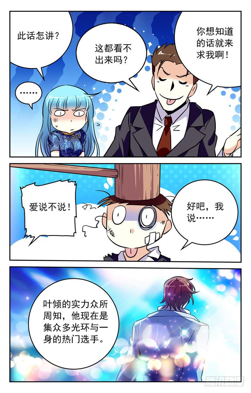 草履虫叶倾-第250话