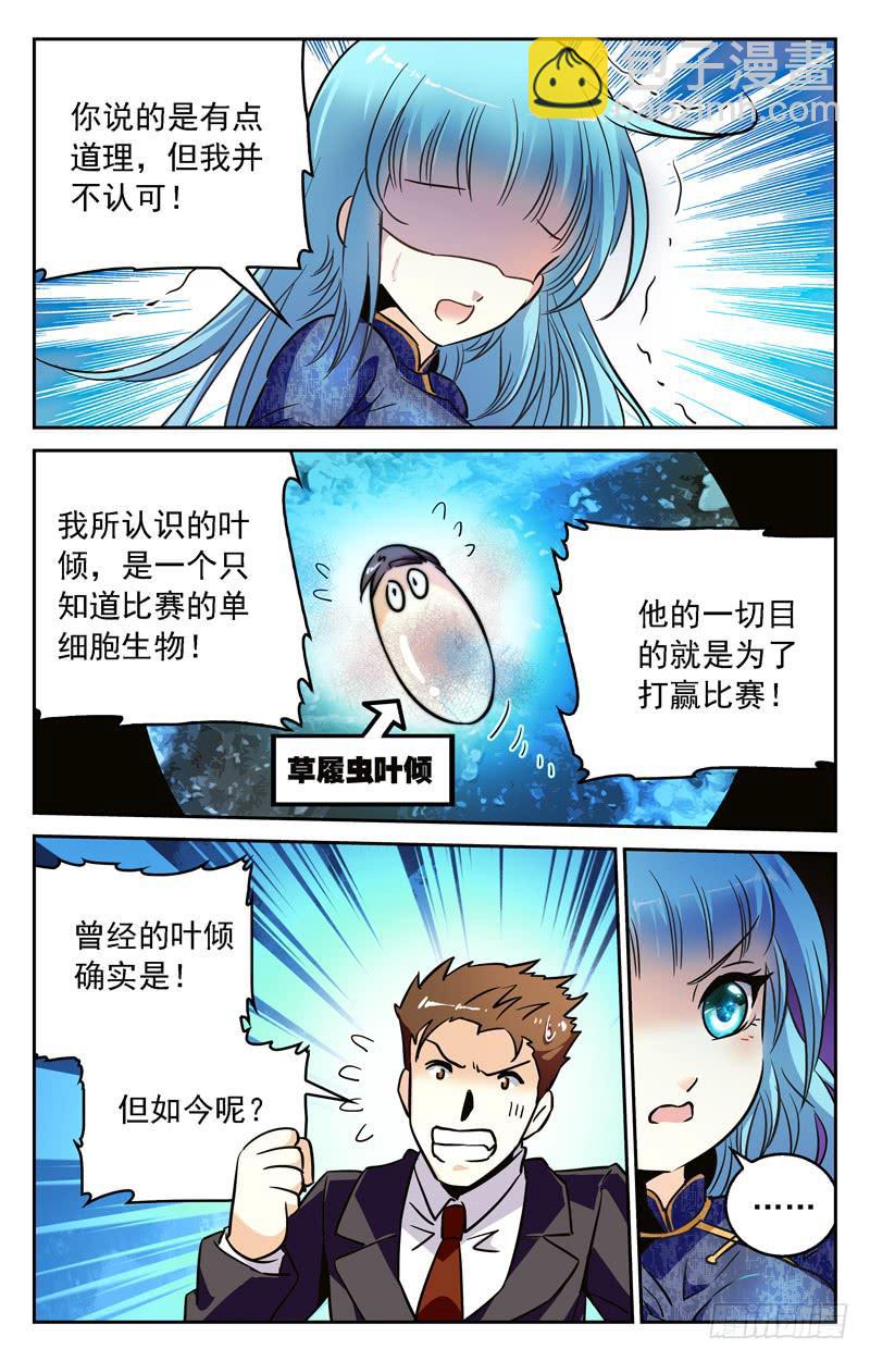 草履虫叶倾-第250话