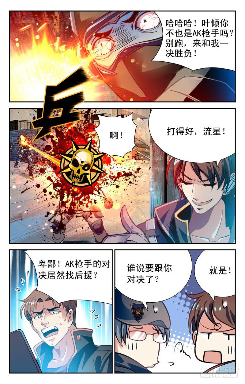 队友的力量-第26话
