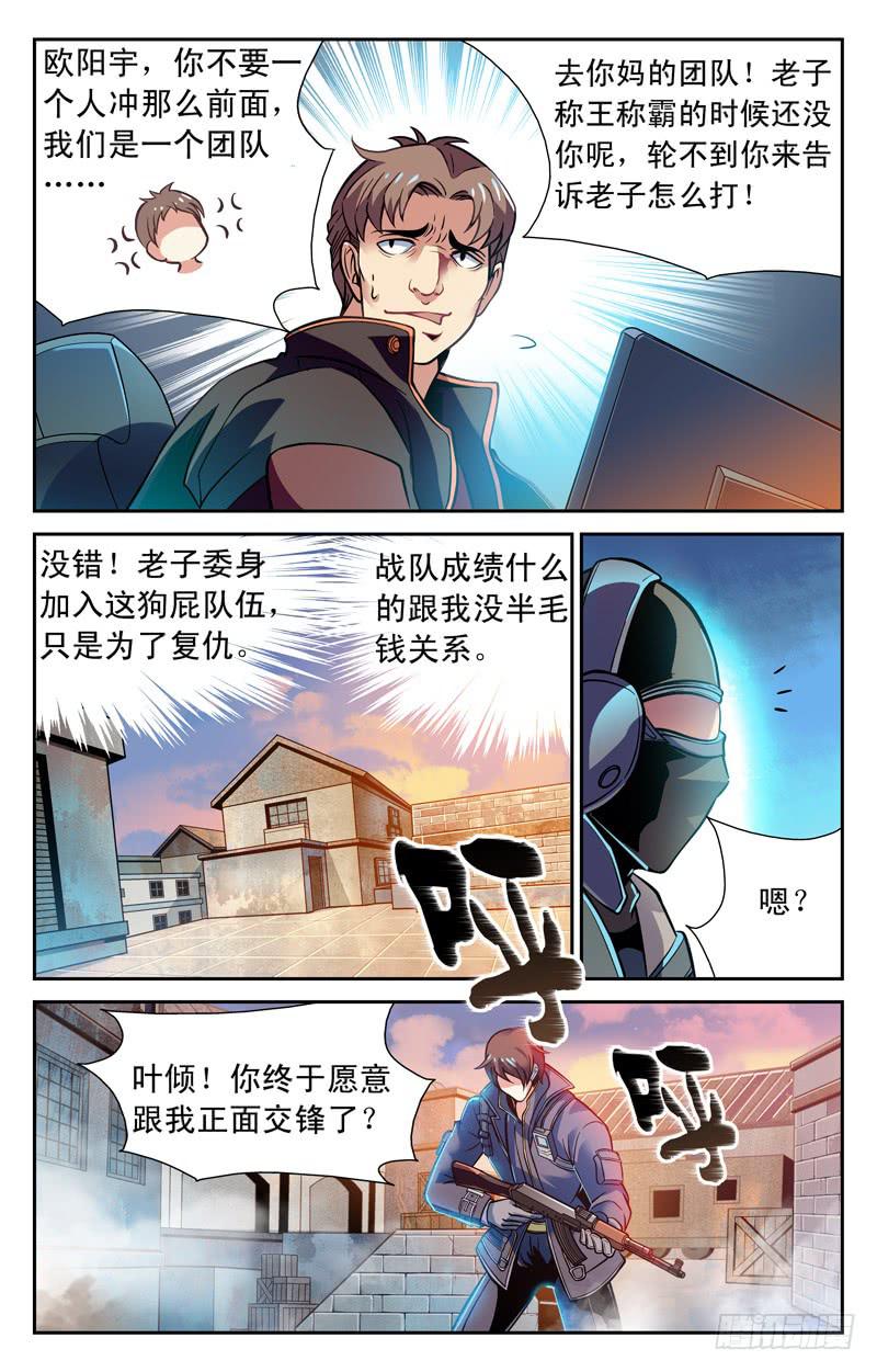 队友的力量-第26话