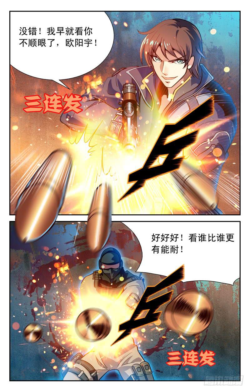 队友的力量-第26话