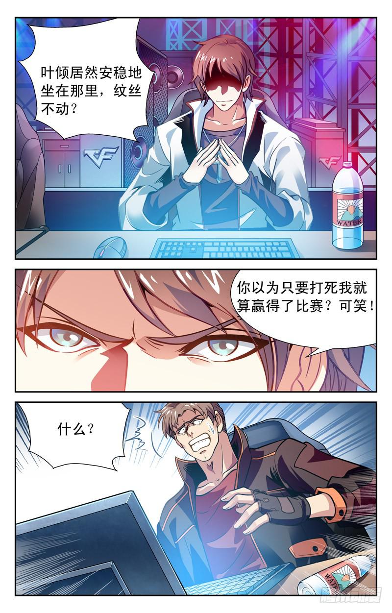 队友的力量-第26话
