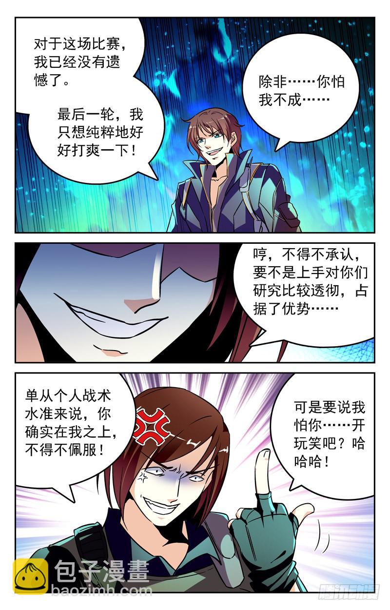决胜局！-第252话