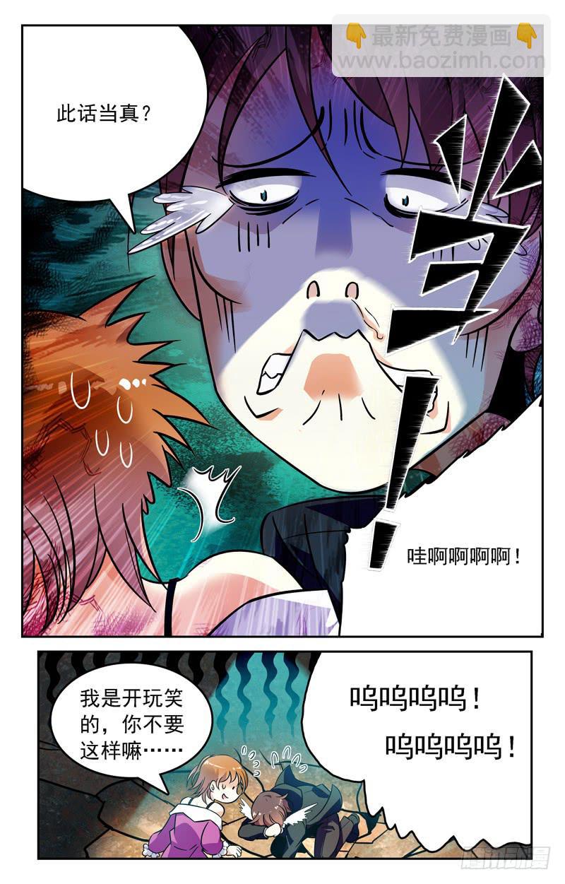 WEM世界大赛进军-第254话