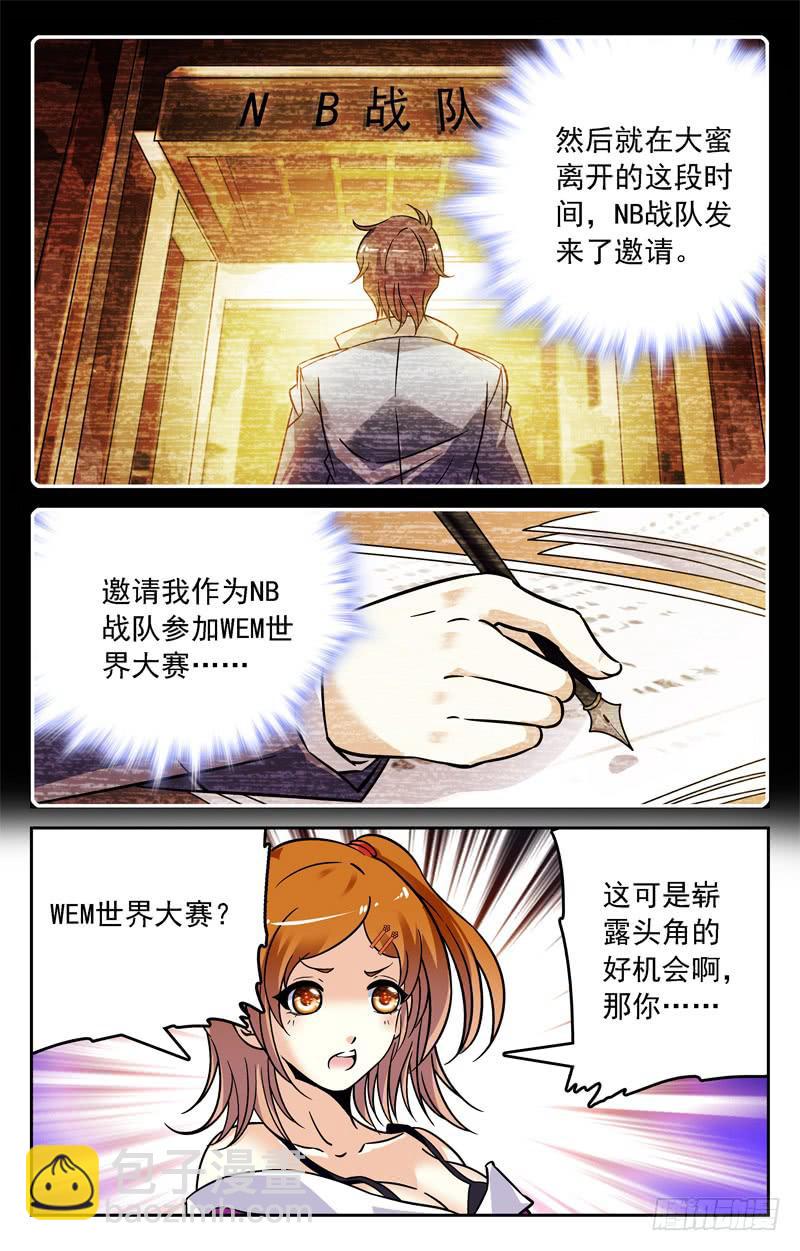 WEM世界大赛进军-第254话