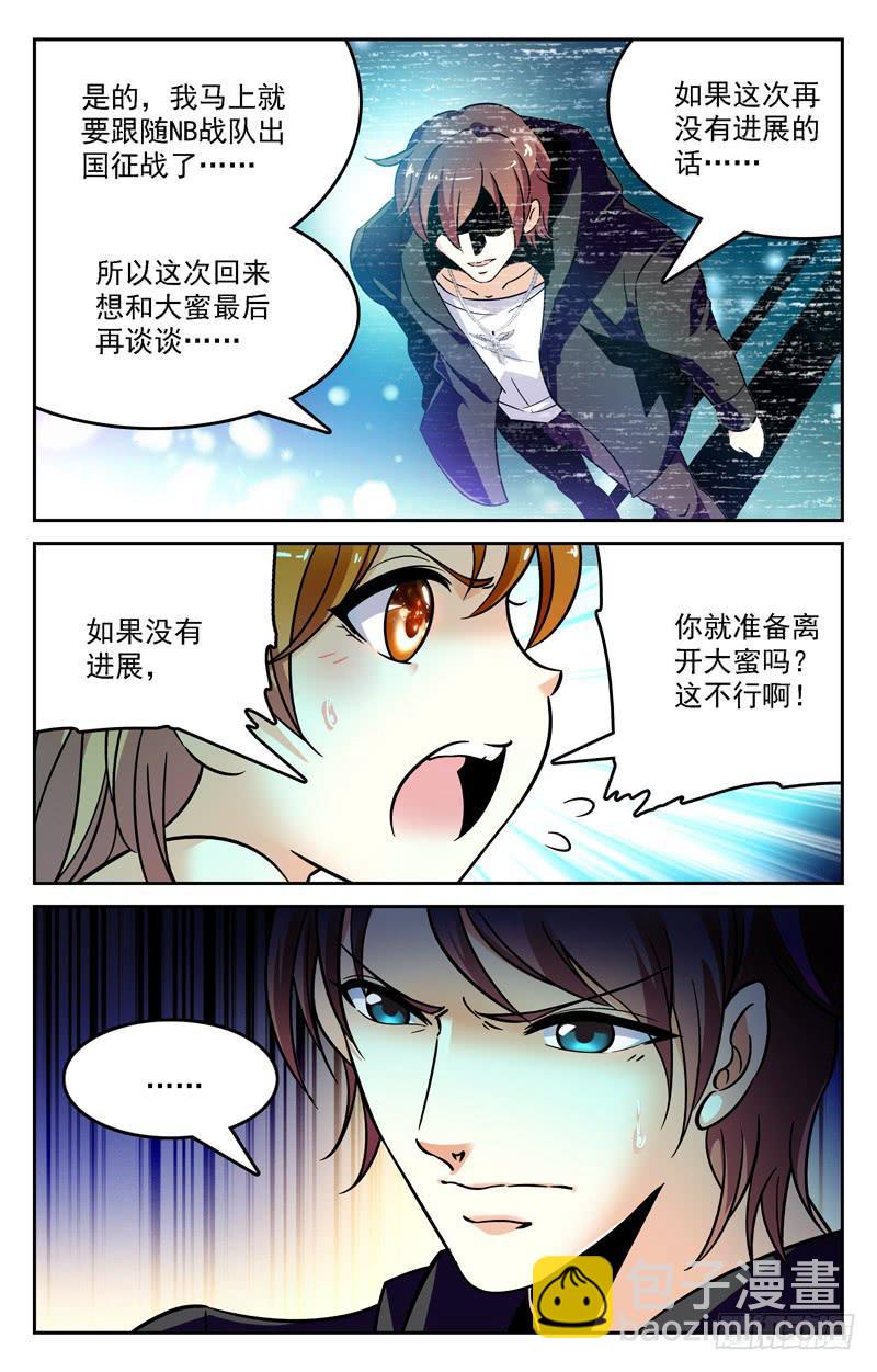 WEM世界大赛进军-第254话