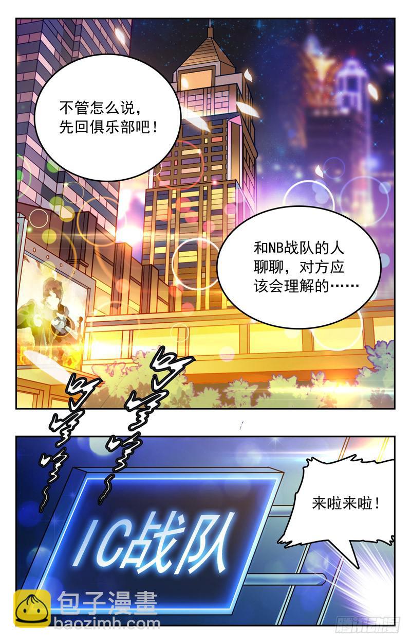 WEM世界大赛进军-第254话