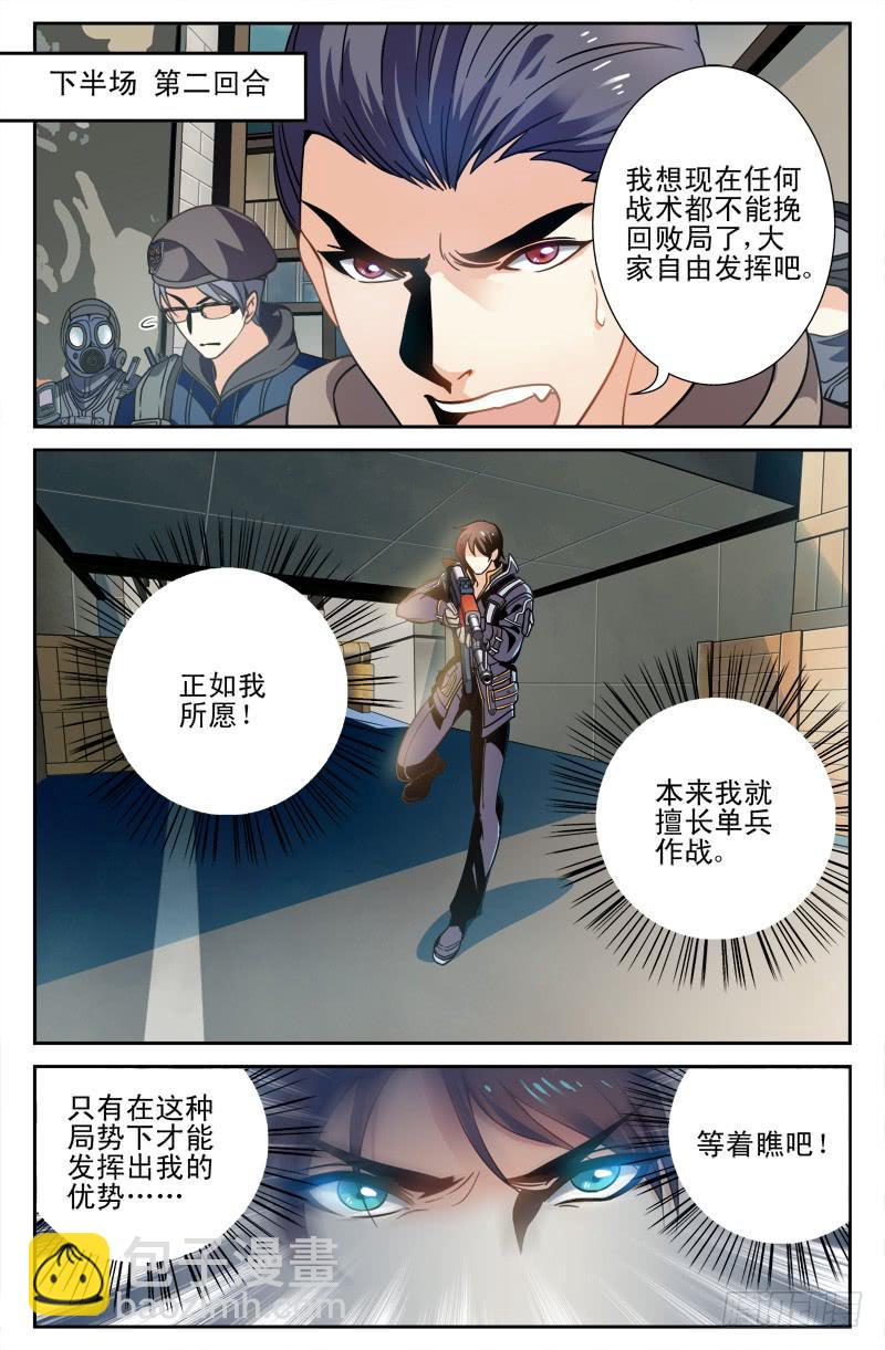 IC战队VS光宇电竞-第4话
