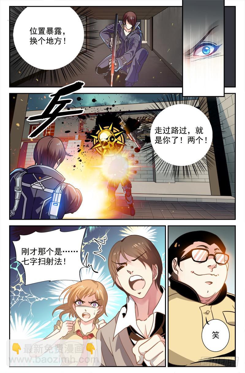IC战队VS光宇电竞-第4话