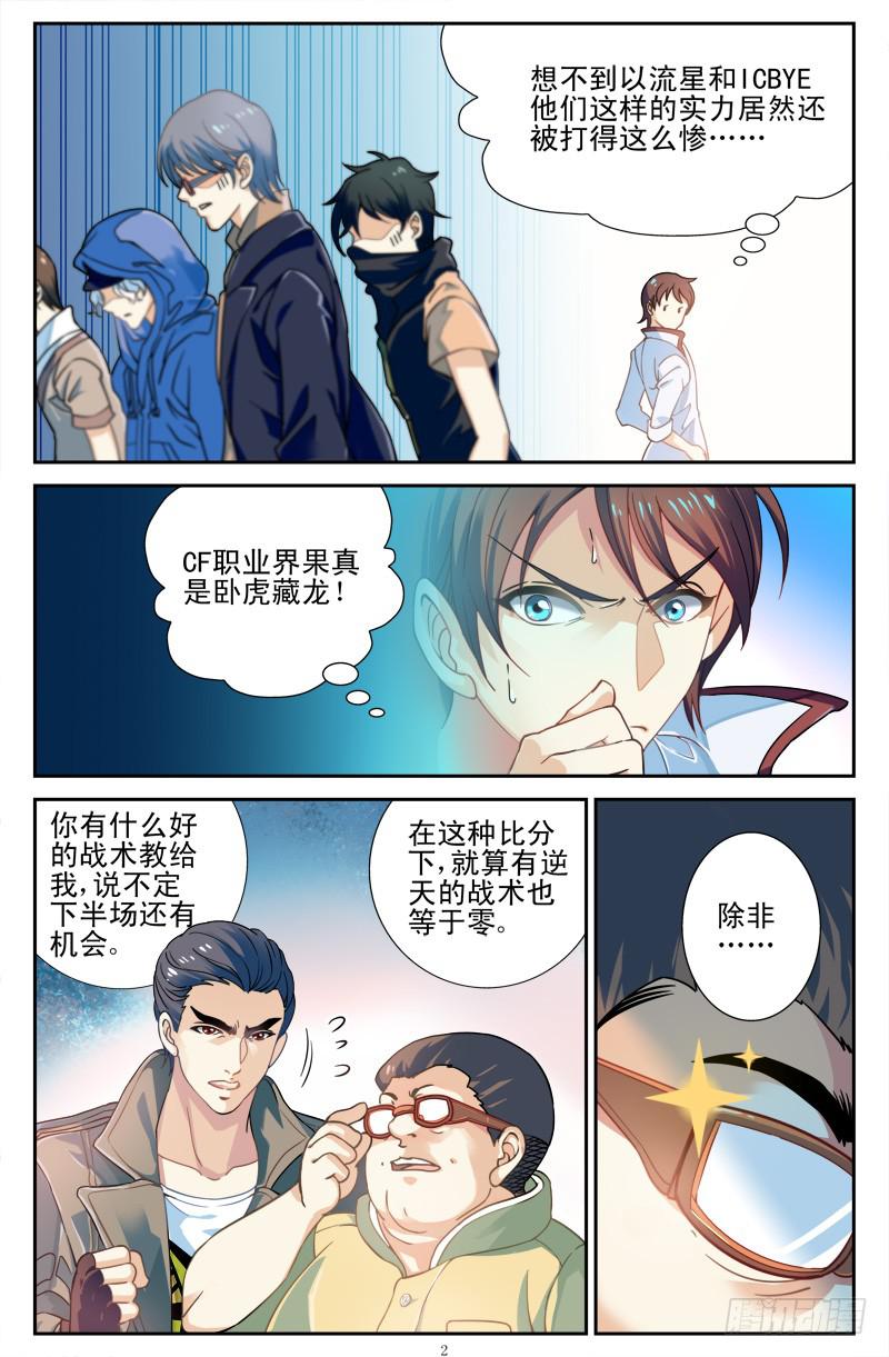 IC战队VS光宇电竞-第4话