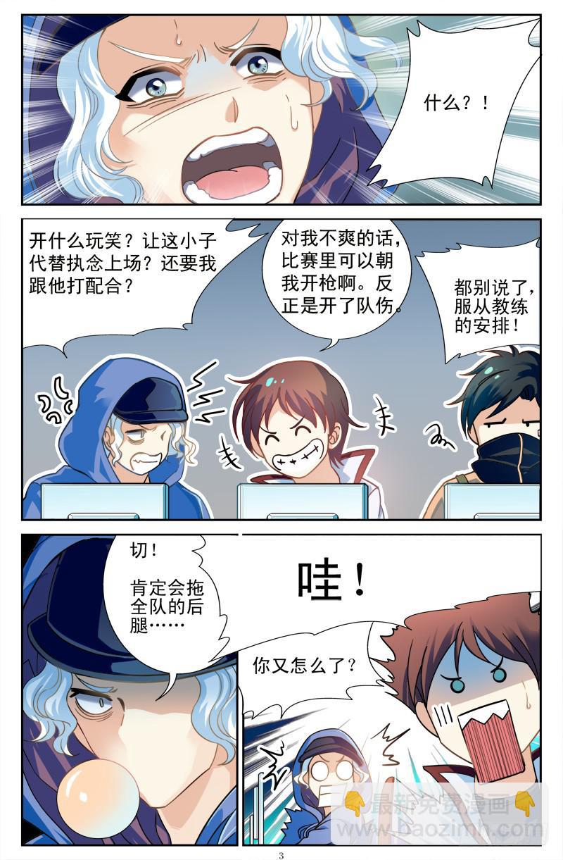 IC战队VS光宇电竞-第4话