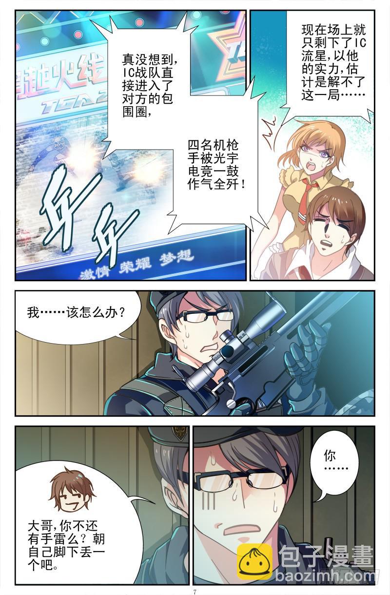 IC战队VS光宇电竞-第4话