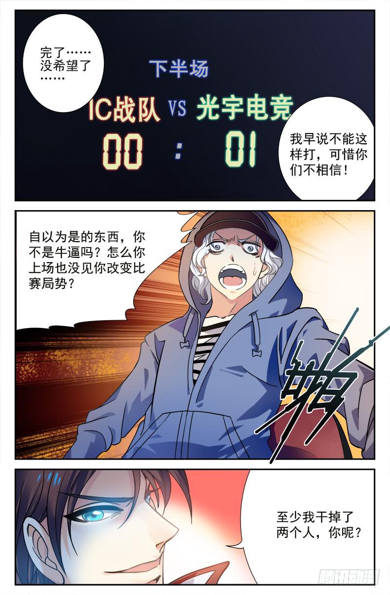 IC战队VS光宇电竞-第4话