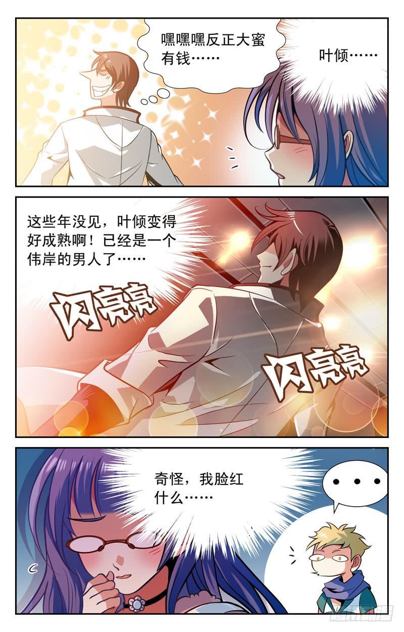 探访纳兰容-第32话