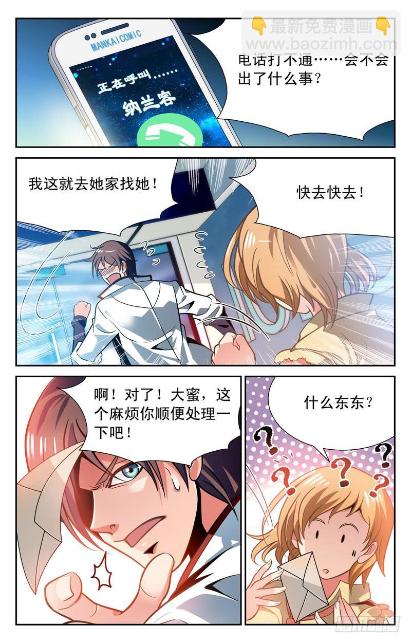 探访纳兰容-第32话