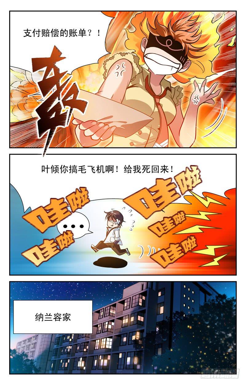 探访纳兰容-第32话