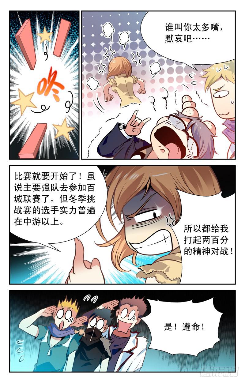 冬季大赛-第34话