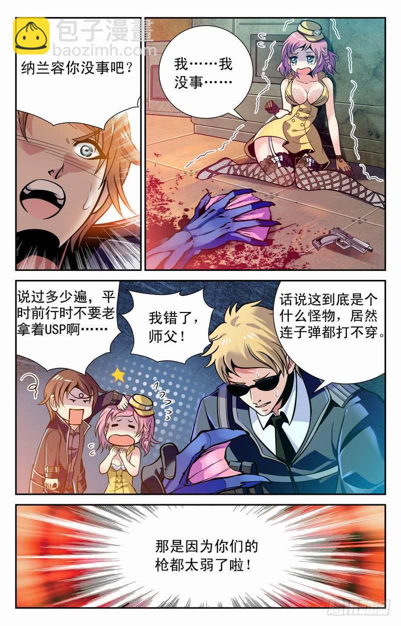 番外篇 大蜜失踪 上-第36话