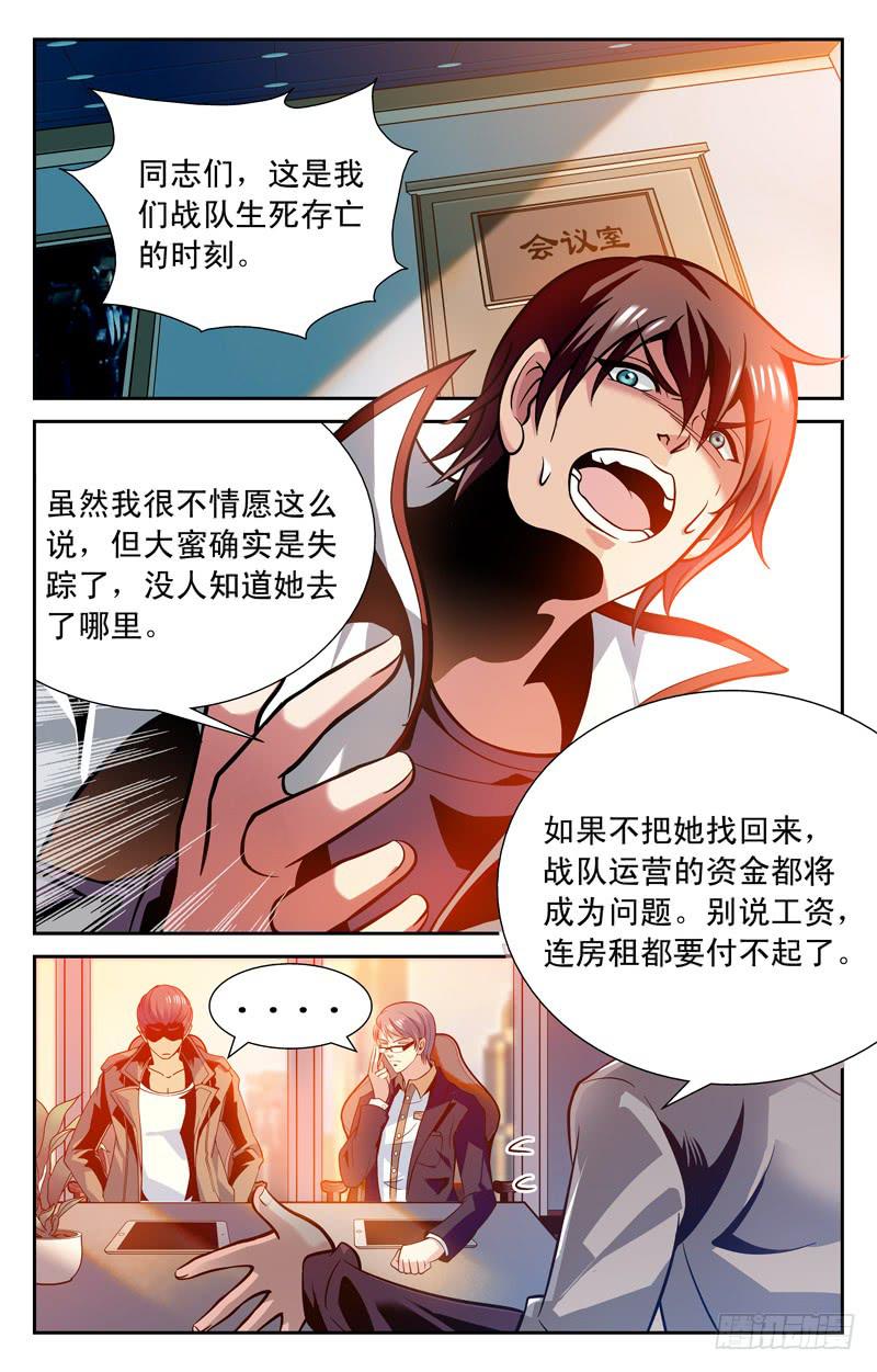 番外篇 大蜜失踪 上-第36话