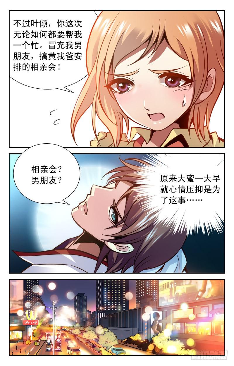 才不是变态-第40话