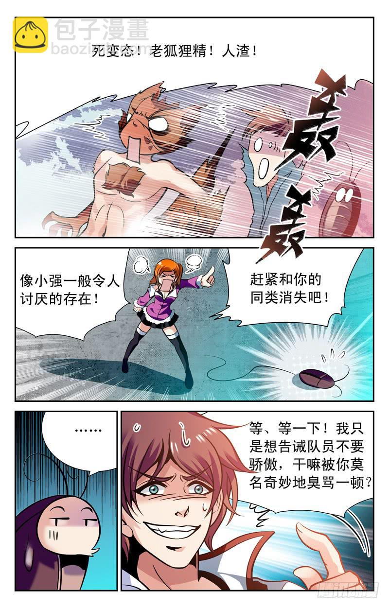 才不是变态-第40话