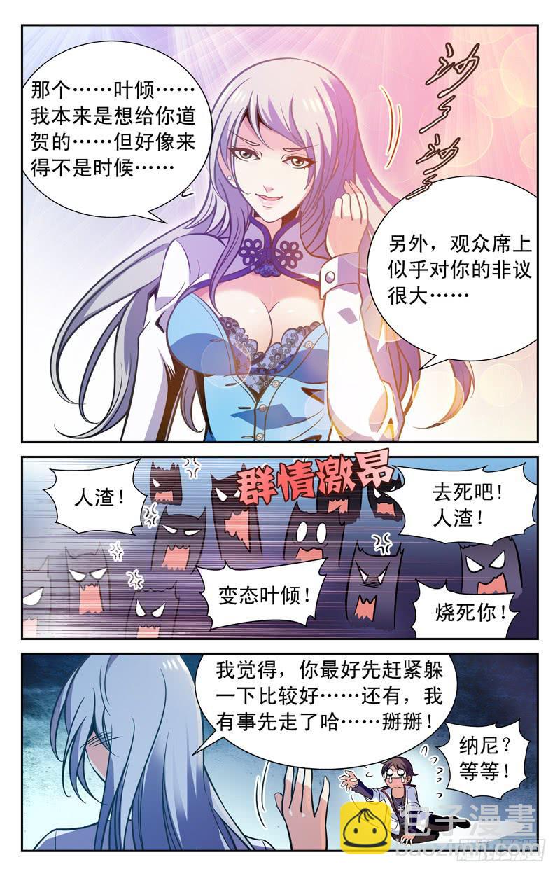 才不是变态-第40话