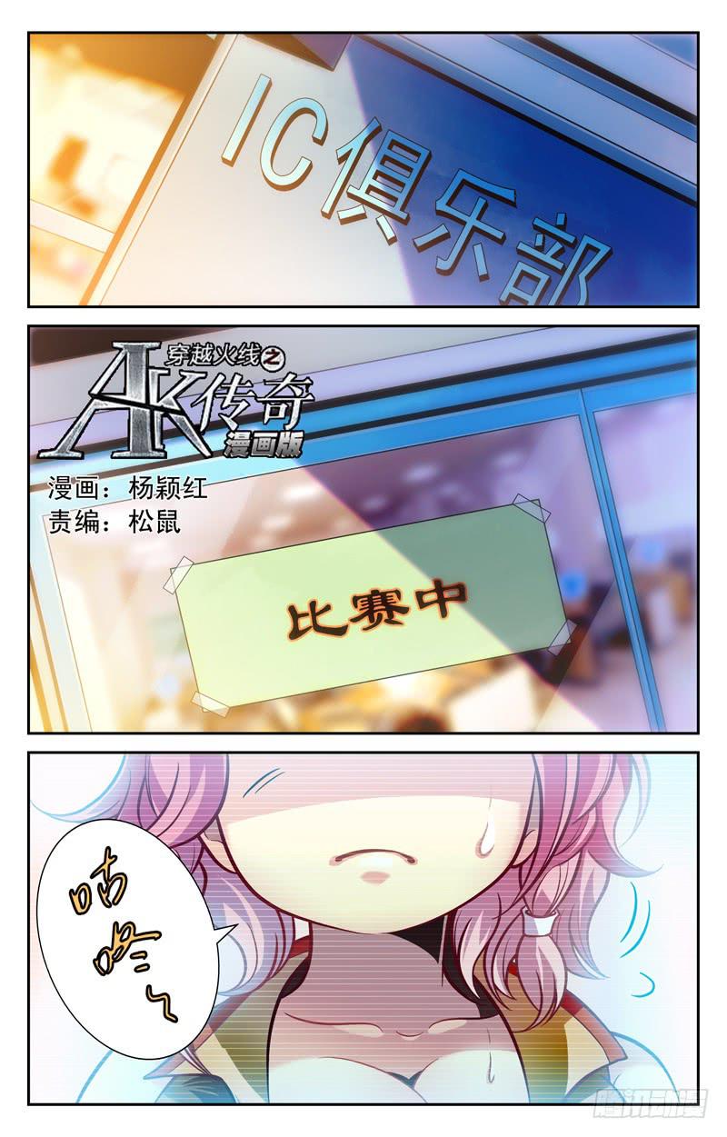 可爱新队友-第42话