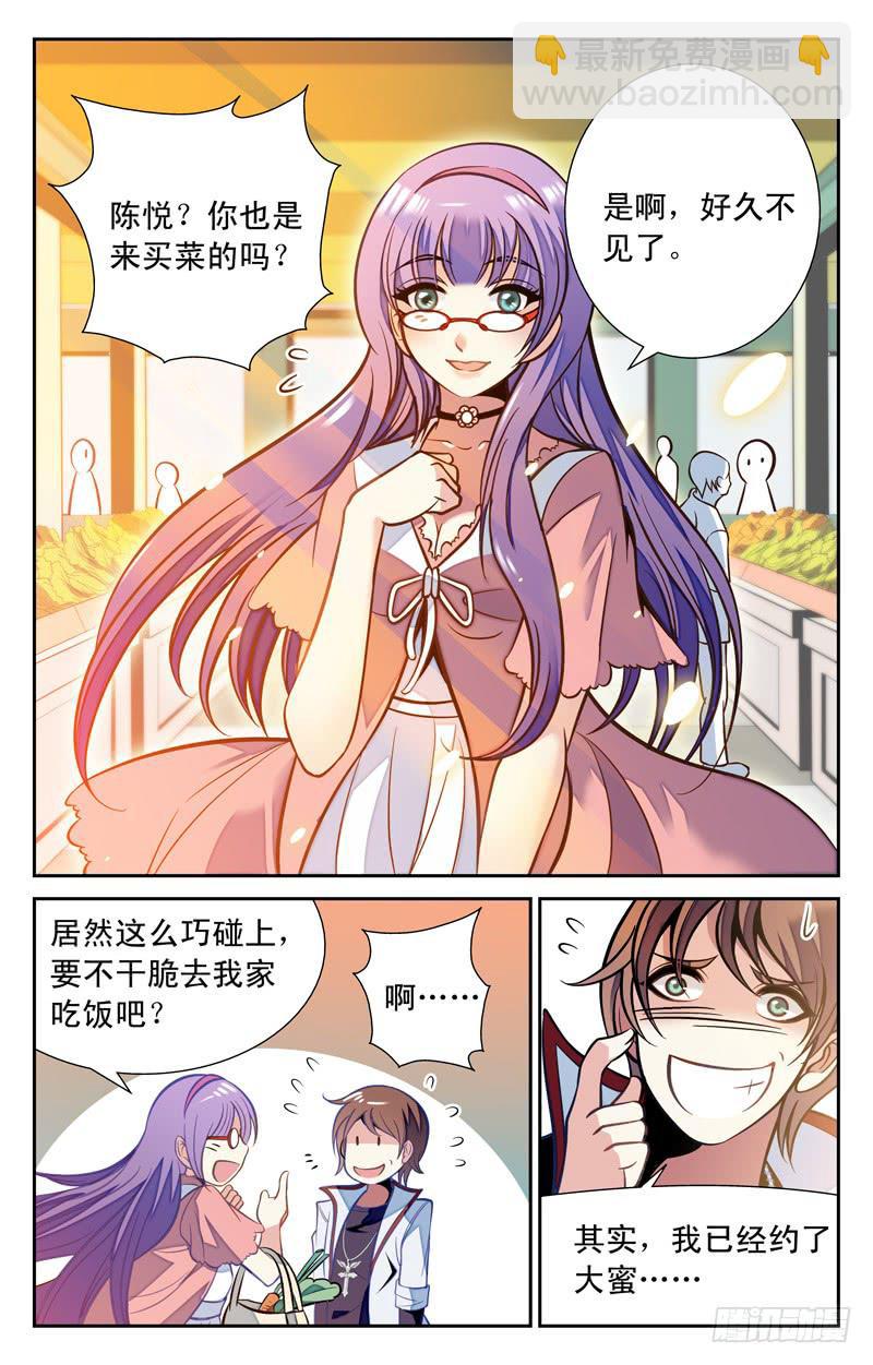 可爱新队友-第42话