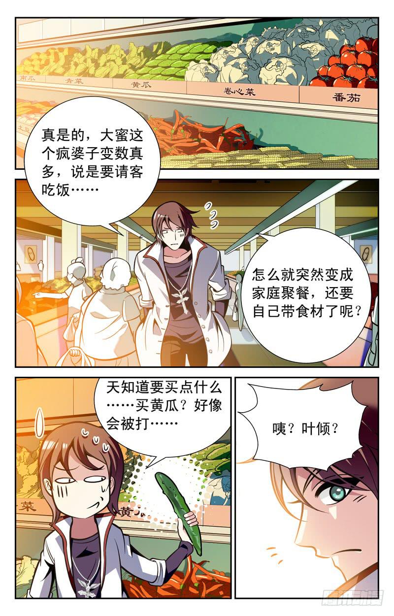 可爱新队友-第42话